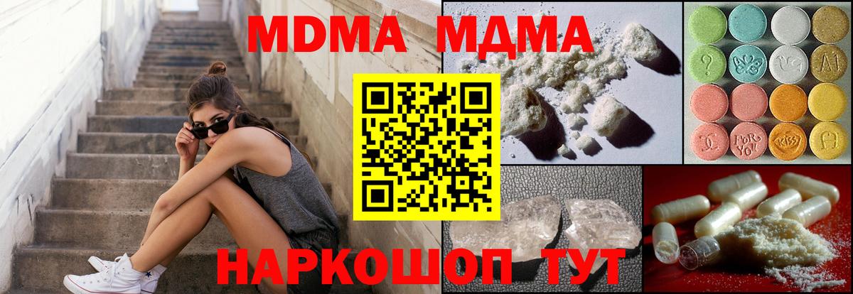 МДМА  MDMA кристаллы  MDMA VHQ  Вход с VPN  Артёмовский 