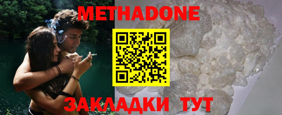 МЕТАДОН VHQ  МЕТАДОН methadone  Вход с VPN  Артёмовский 