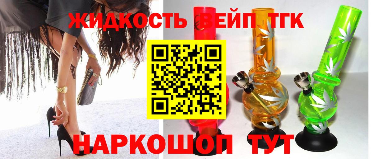 ТГК концентрат  Вход с VPN  Артёмовский  ТГК вейп с тгк 