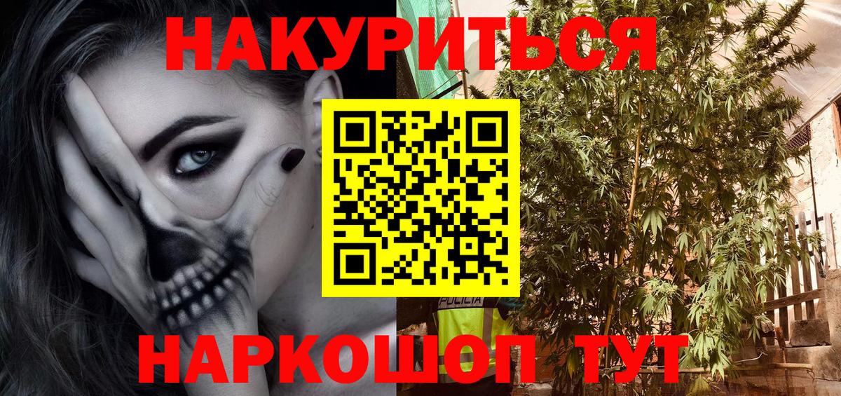 МАРИХУАНА конопля  Канабис AK-47  Марихуана семена  Вход с VPN  Артёмовский 